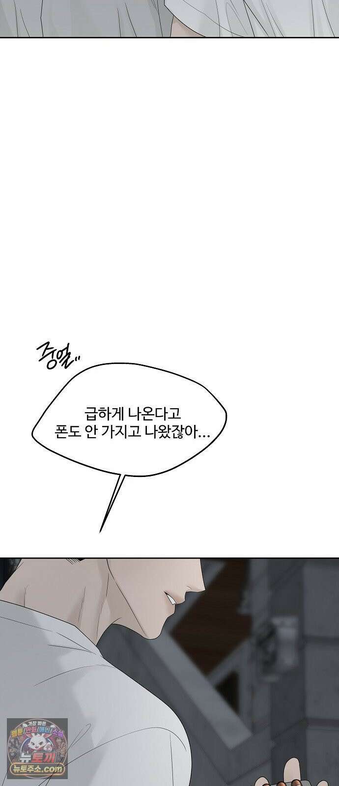 다정한 침입자 44화 그러니까 착각하지 마 79