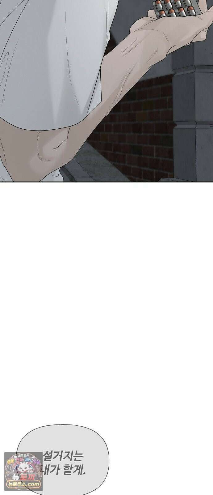 다정한 침입자 44화 그러니까 착각하지 마 80