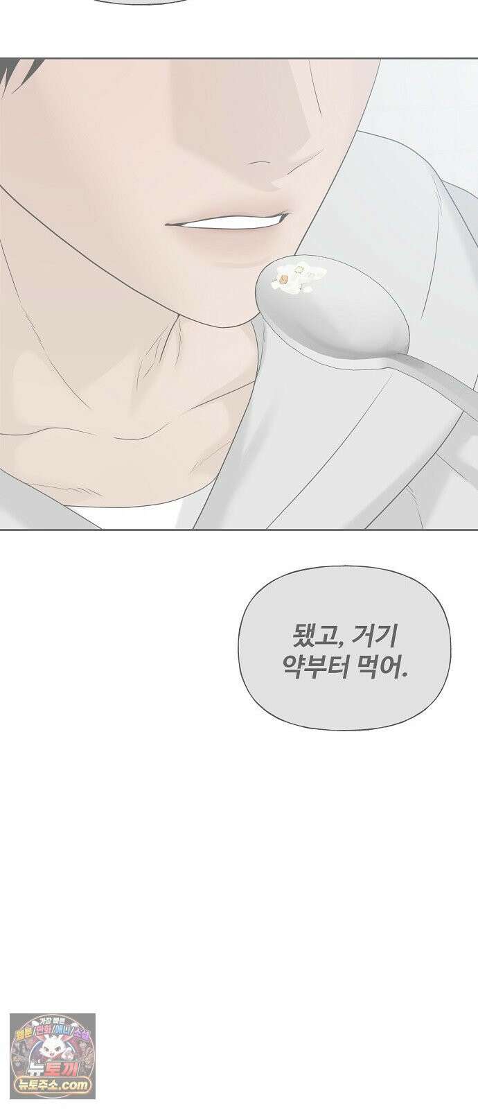 다정한 침입자 44화 그러니까 착각하지 마 81