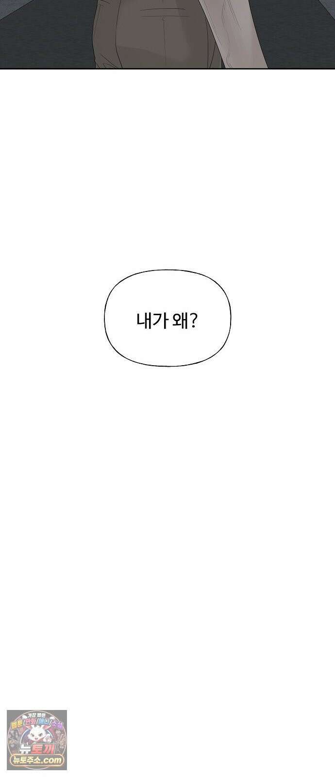 다정한 침입자 44화 그러니까 착각하지 마 84
