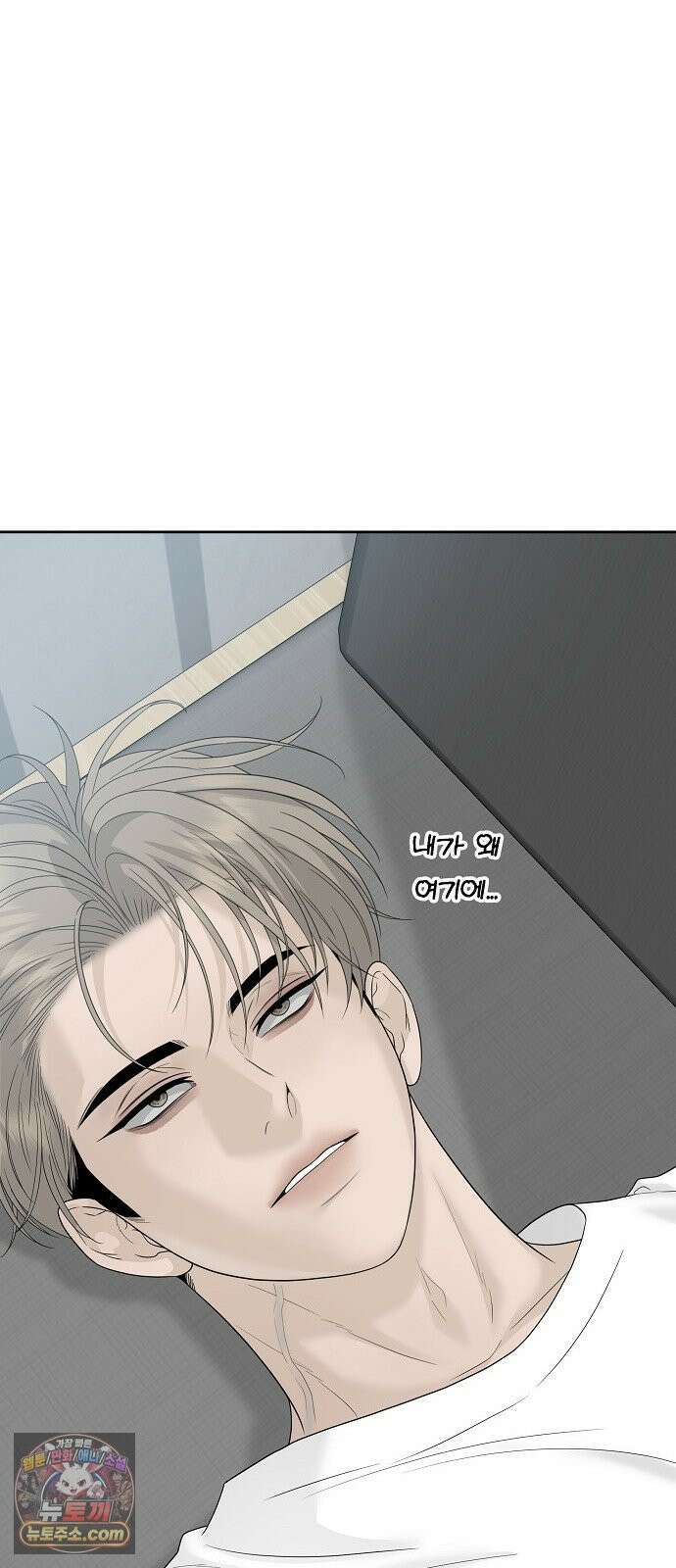 다정한 침입자 44화 그러니까 착각하지 마 86