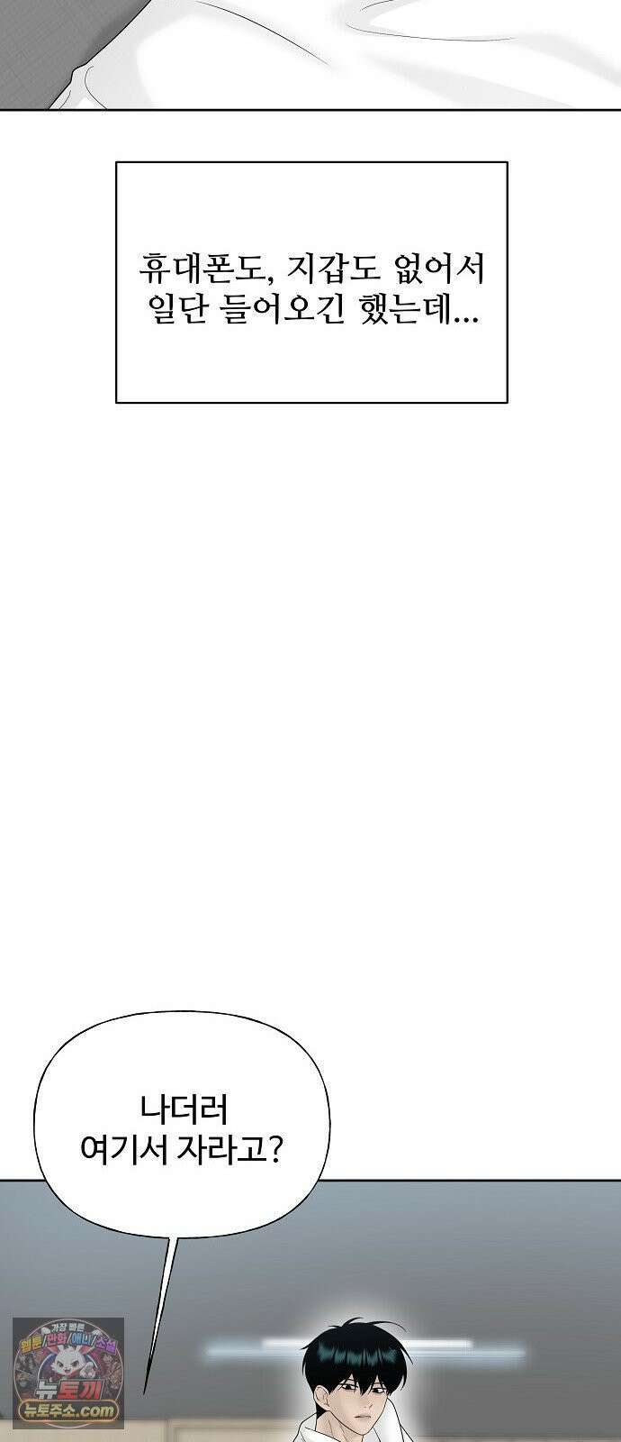 다정한 침입자 44화 그러니까 착각하지 마 87
