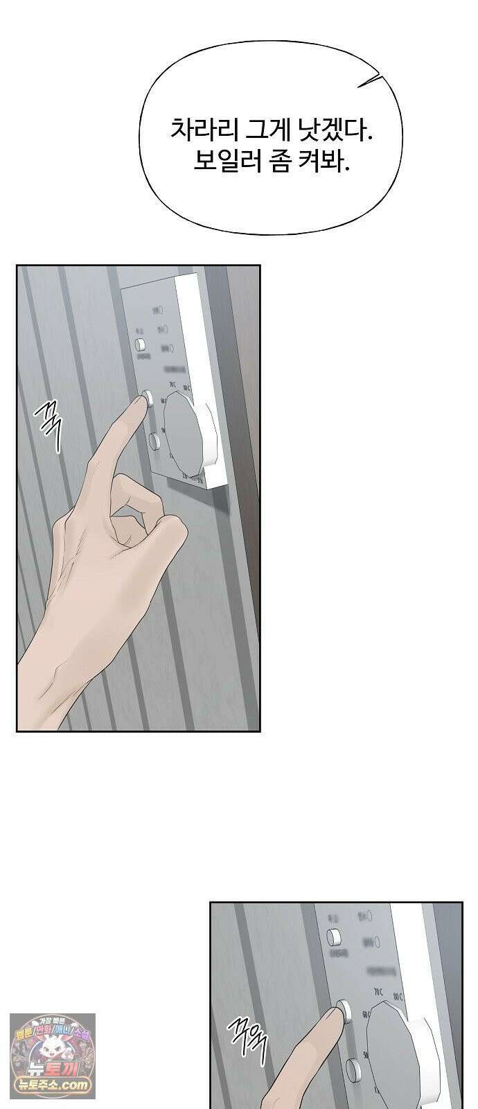 다정한 침입자 44화 그러니까 착각하지 마 89