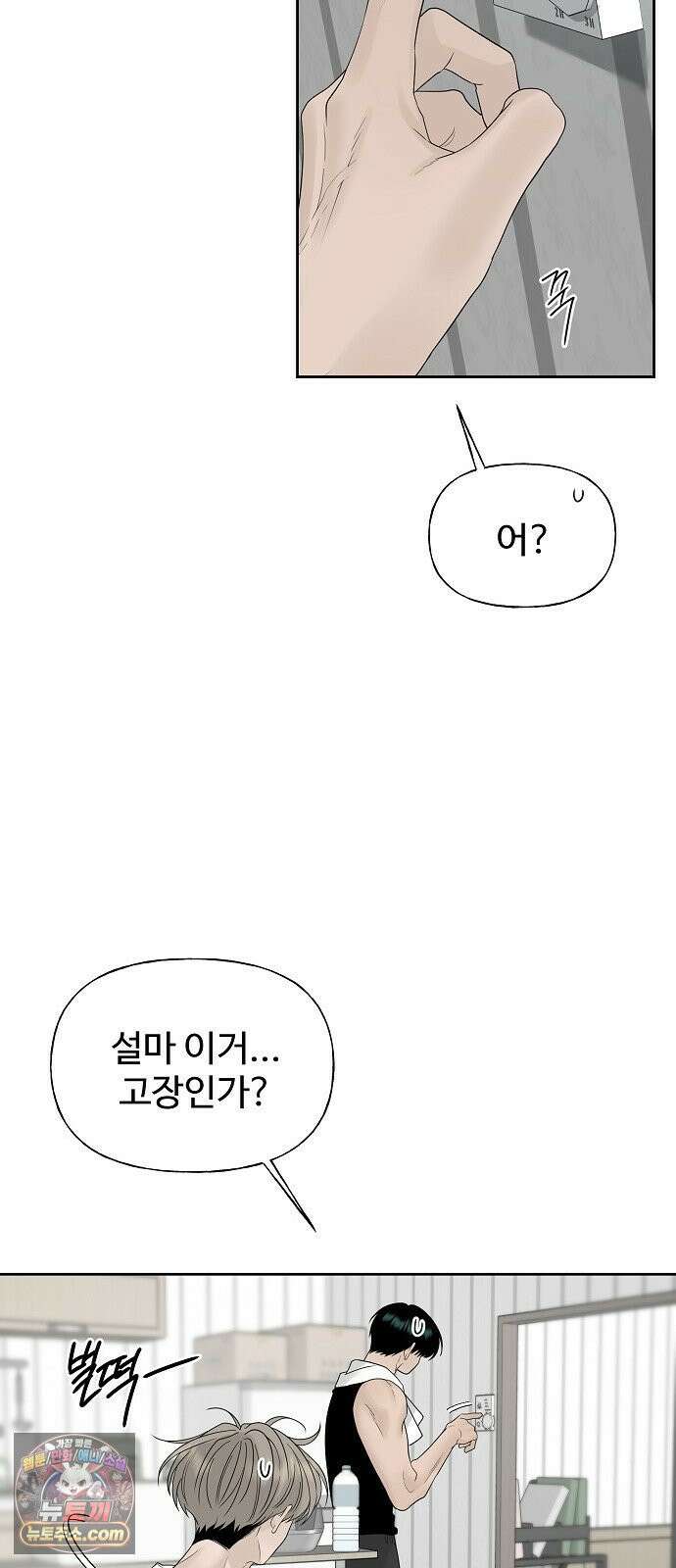 다정한 침입자 44화 그러니까 착각하지 마 90