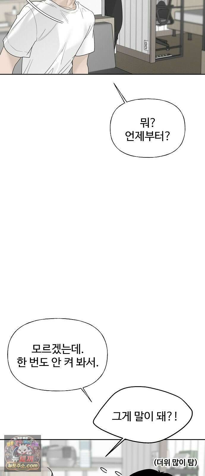 다정한 침입자 44화 그러니까 착각하지 마 91