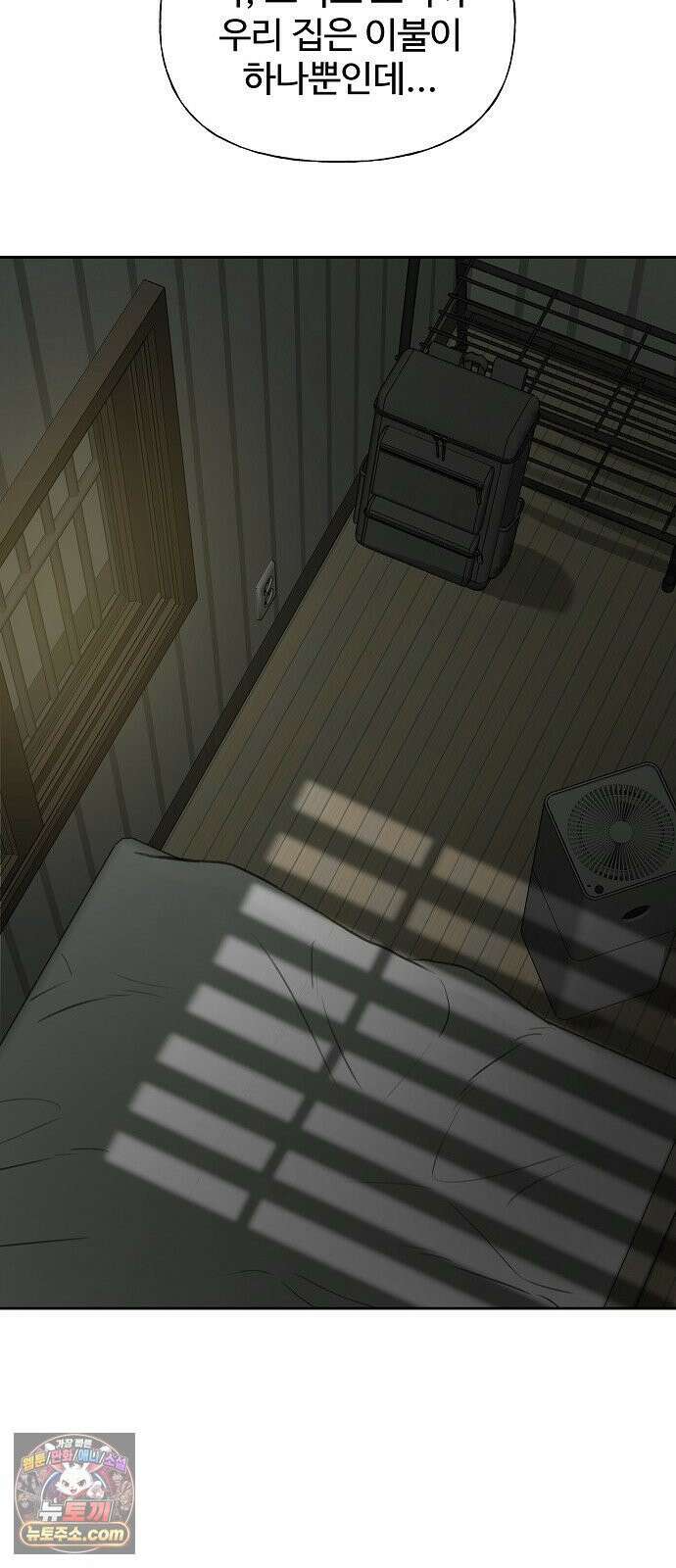다정한 침입자 44화 그러니까 착각하지 마 93