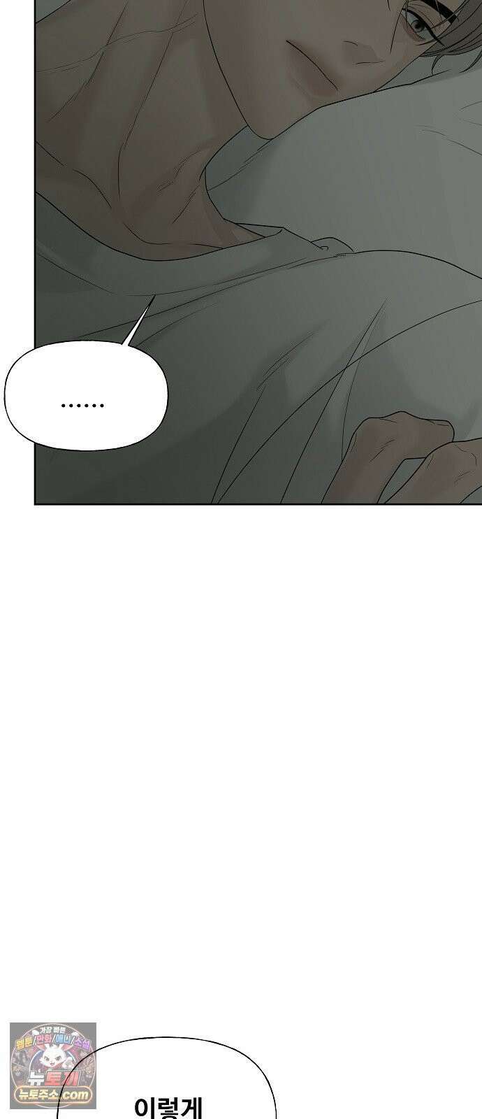 다정한 침입자 44화 그러니까 착각하지 마 96