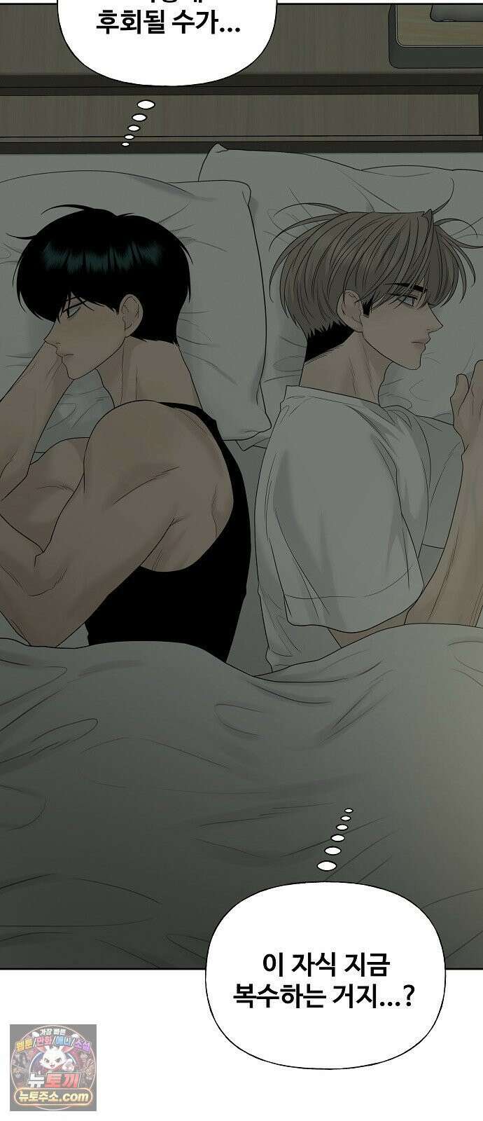 다정한 침입자 44화 그러니까 착각하지 마 97