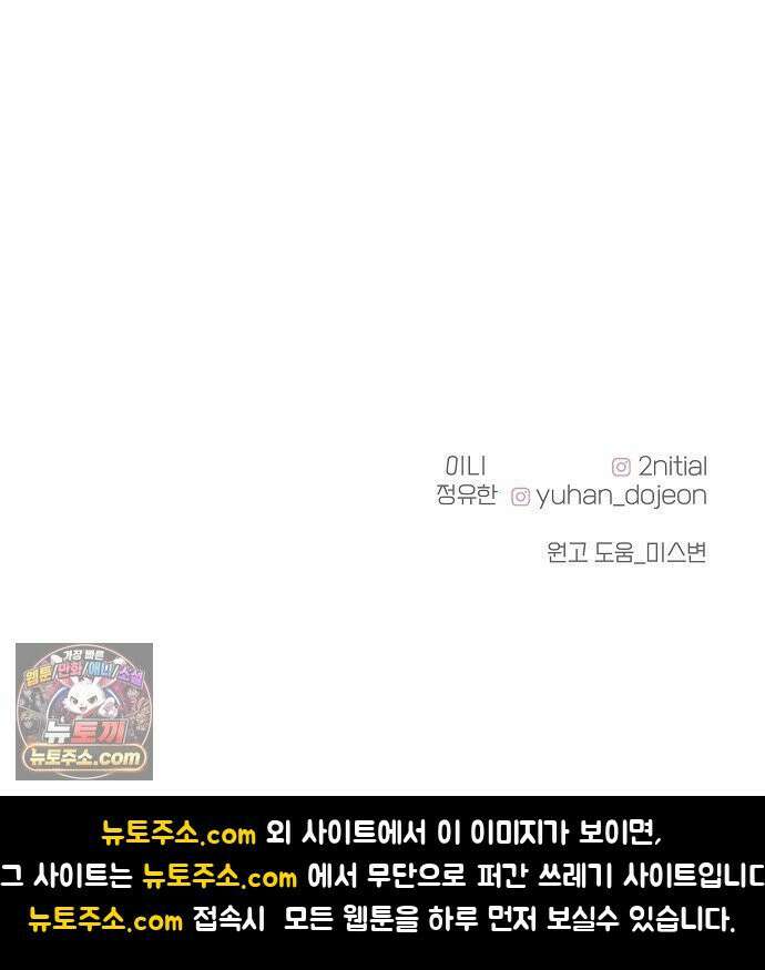 다정한 침입자 44화 그러니까 착각하지 마 98