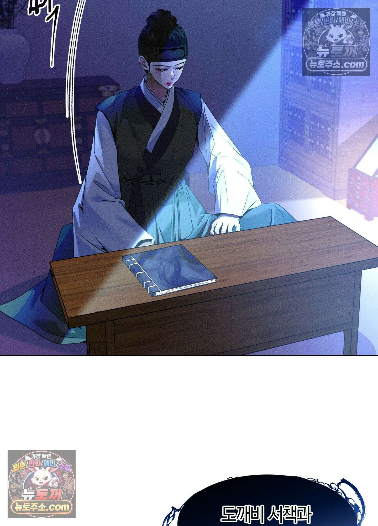돗가비의 연 42화 3