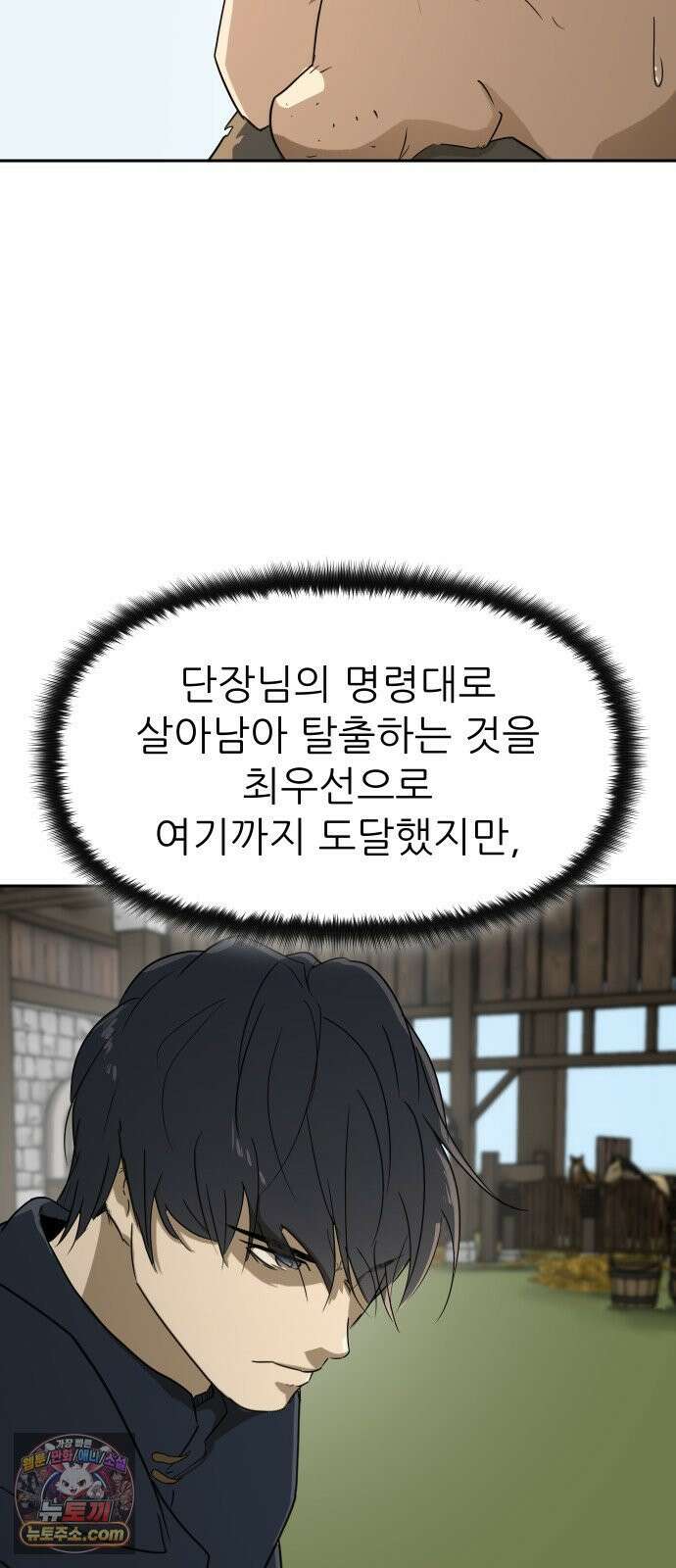 해피 페이스 57화 - 악마의 심복 5