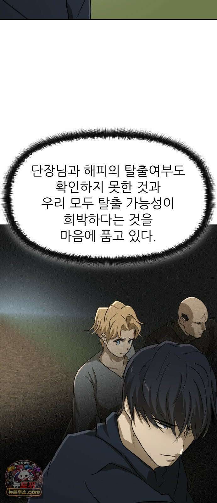 해피 페이스 57화 - 악마의 심복 6