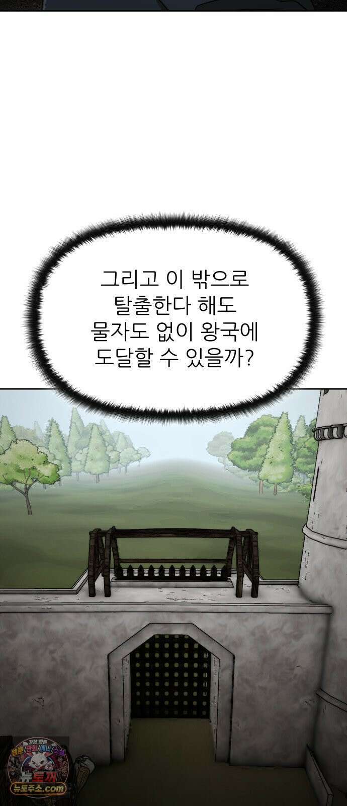 해피 페이스 57화 - 악마의 심복 7