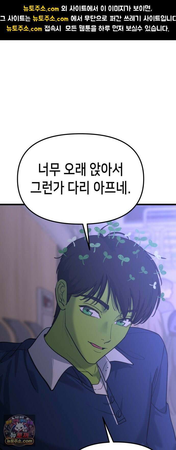 너의 완두콩을 먹고 싶어! 50화 - 젖은 거 계속 입고 있으면 1