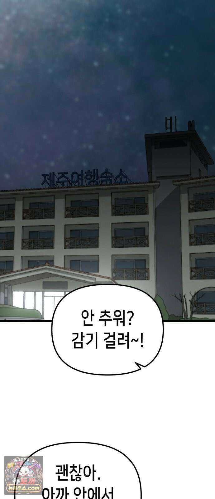 너의 완두콩을 먹고 싶어! 50화 - 젖은 거 계속 입고 있으면 3