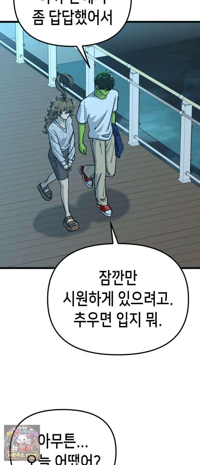 너의 완두콩을 먹고 싶어! 50화 - 젖은 거 계속 입고 있으면 4