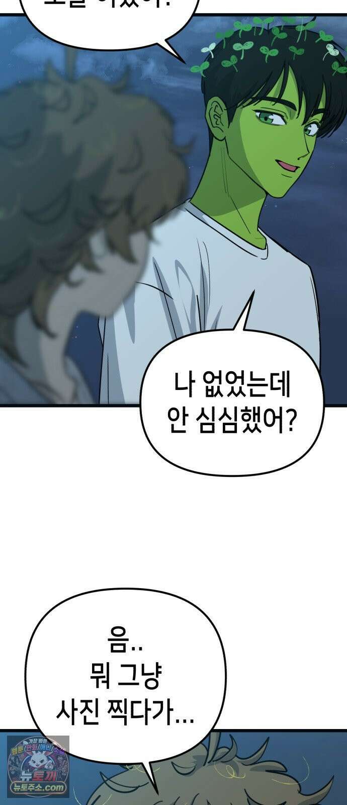 너의 완두콩을 먹고 싶어! 50화 - 젖은 거 계속 입고 있으면 5
