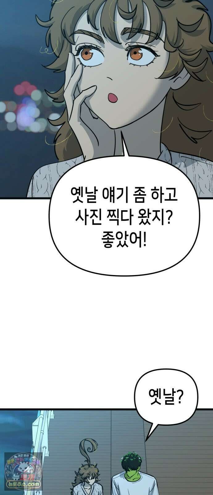 너의 완두콩을 먹고 싶어! 50화 - 젖은 거 계속 입고 있으면 6