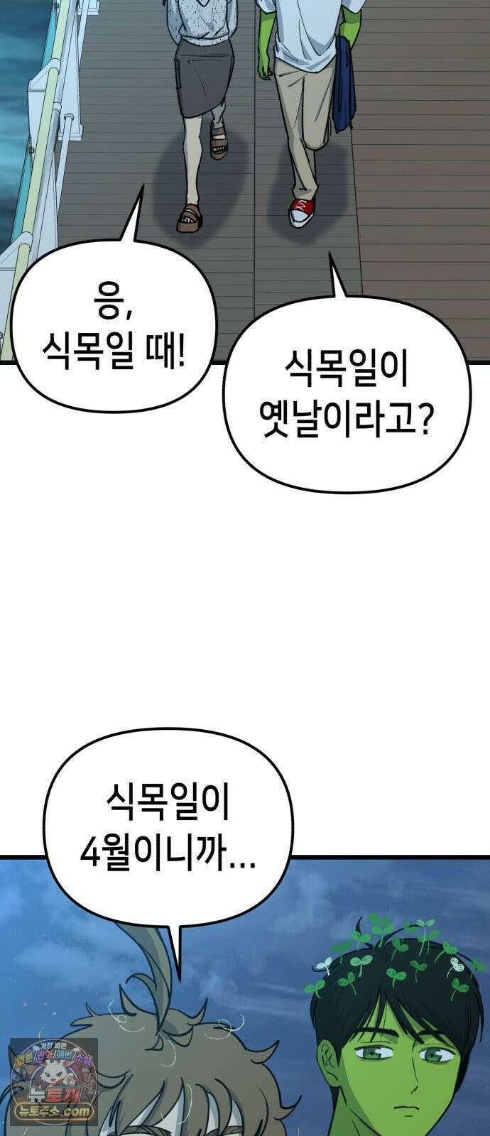 너의 완두콩을 먹고 싶어! 50화 - 젖은 거 계속 입고 있으면 7