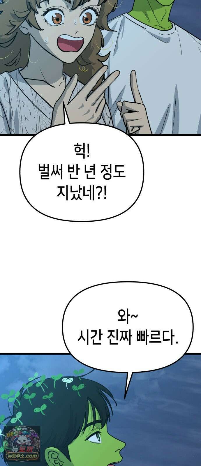 너의 완두콩을 먹고 싶어! 50화 - 젖은 거 계속 입고 있으면 8