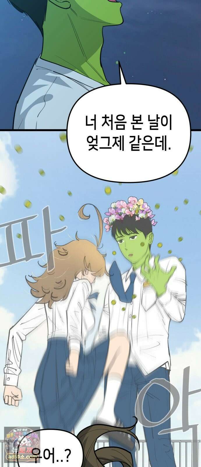 너의 완두콩을 먹고 싶어! 50화 - 젖은 거 계속 입고 있으면 9