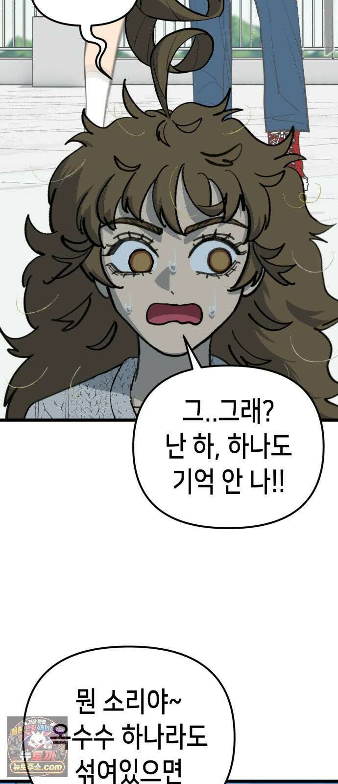 너의 완두콩을 먹고 싶어! 50화 - 젖은 거 계속 입고 있으면 10