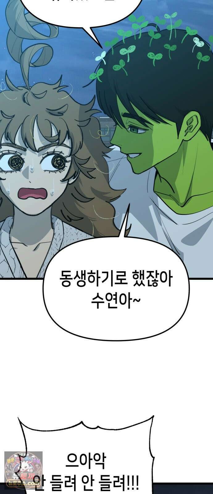 너의 완두콩을 먹고 싶어! 50화 - 젖은 거 계속 입고 있으면 11