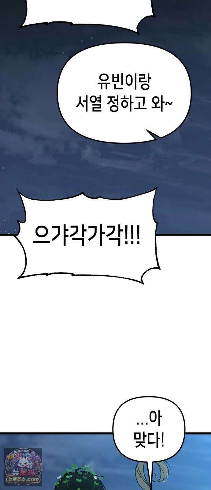 너의 완두콩을 먹고 싶어! 50화 - 젖은 거 계속 입고 있으면 12
