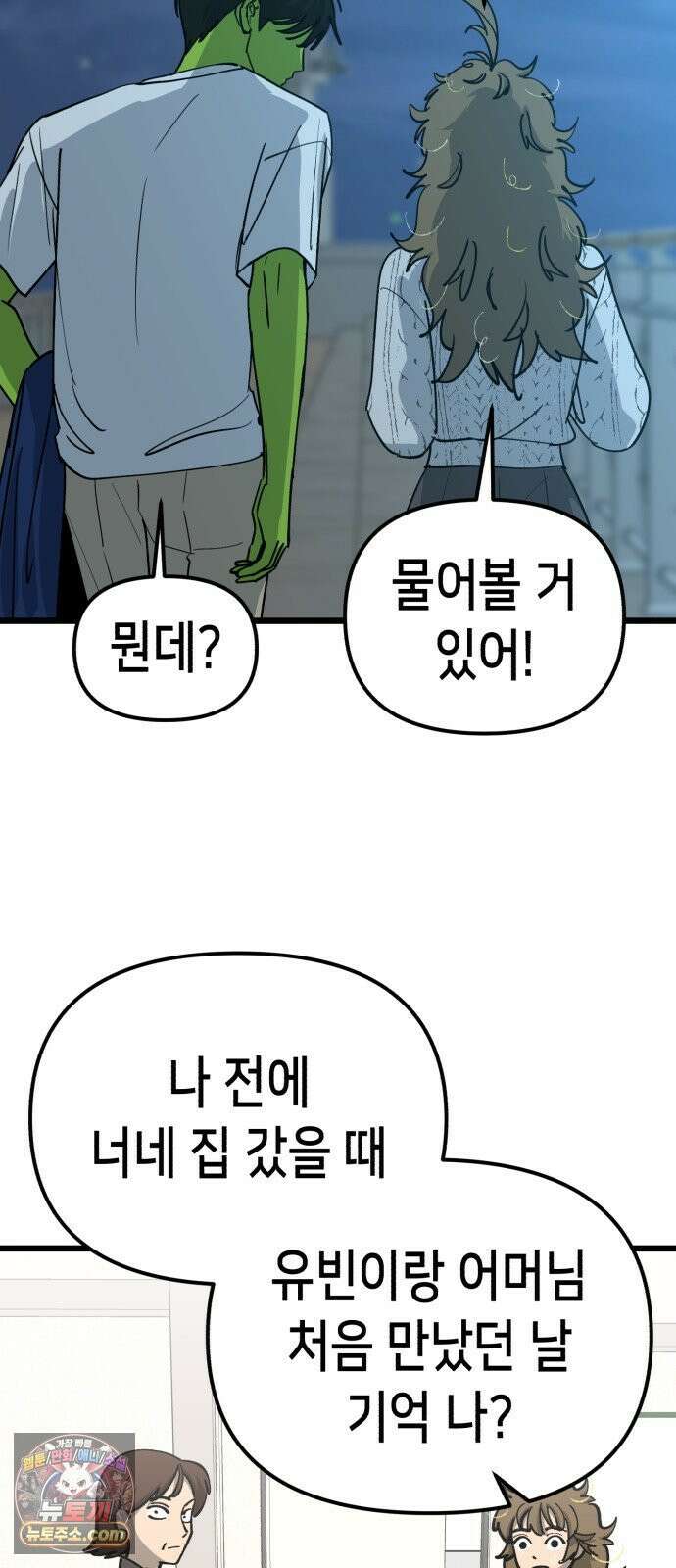 너의 완두콩을 먹고 싶어! 50화 - 젖은 거 계속 입고 있으면 13
