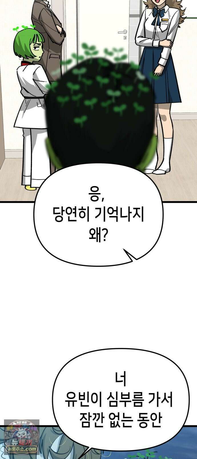 너의 완두콩을 먹고 싶어! 50화 - 젖은 거 계속 입고 있으면 14