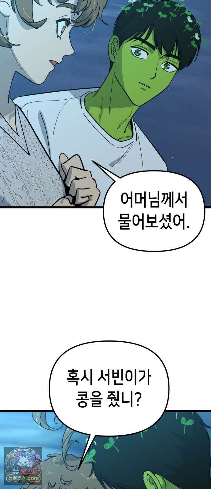 너의 완두콩을 먹고 싶어! 50화 - 젖은 거 계속 입고 있으면 15
