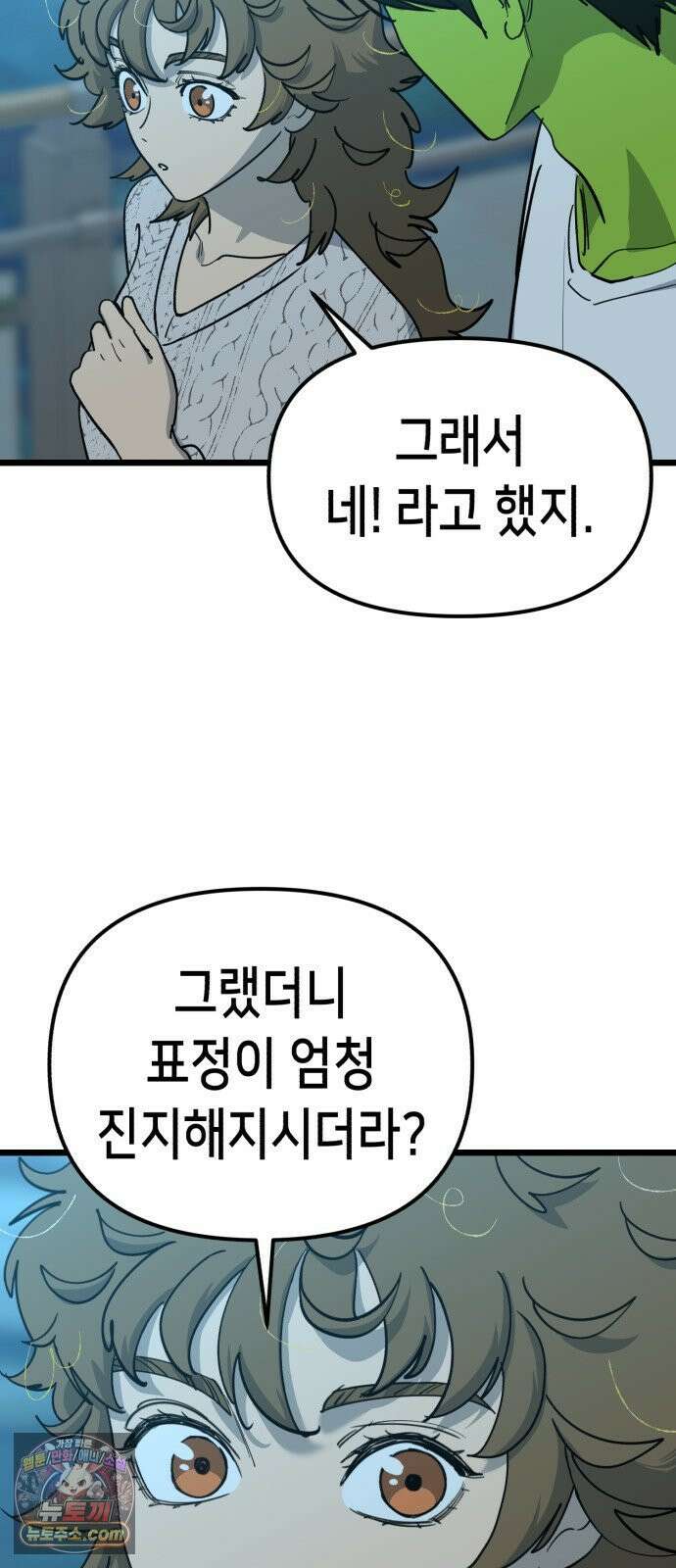 너의 완두콩을 먹고 싶어! 50화 - 젖은 거 계속 입고 있으면 16