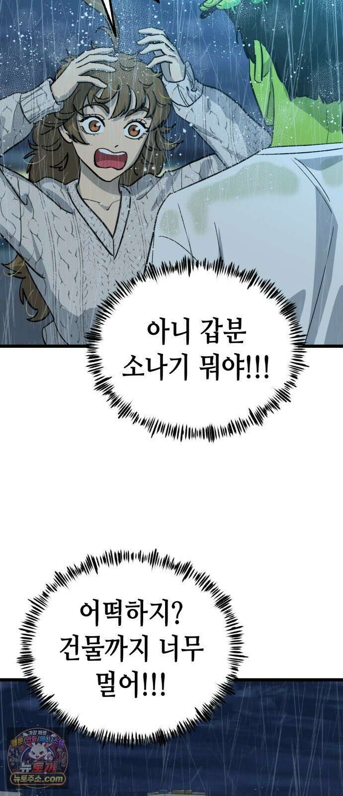 너의 완두콩을 먹고 싶어! 50화 - 젖은 거 계속 입고 있으면 21