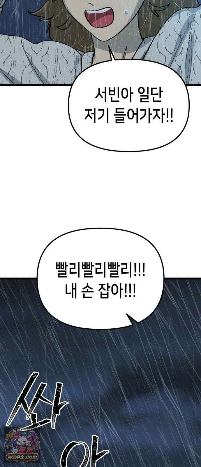 너의 완두콩을 먹고 싶어! 50화 - 젖은 거 계속 입고 있으면 23