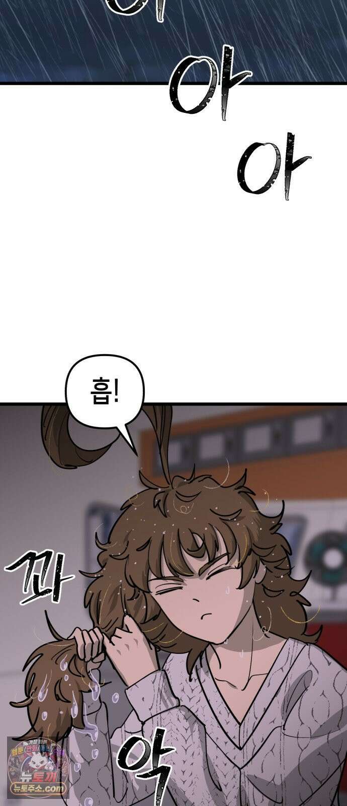 너의 완두콩을 먹고 싶어! 50화 - 젖은 거 계속 입고 있으면 24