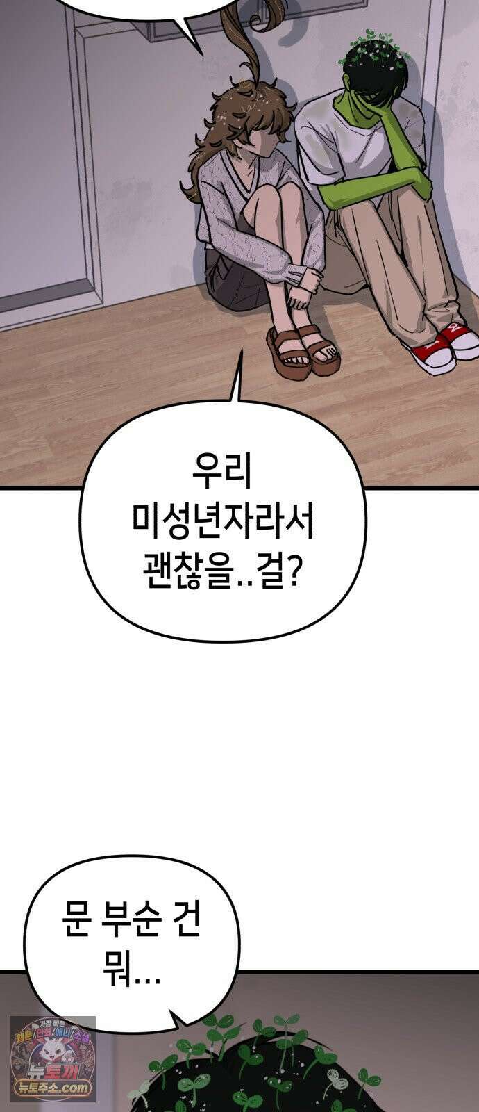 너의 완두콩을 먹고 싶어! 50화 - 젖은 거 계속 입고 있으면 29
