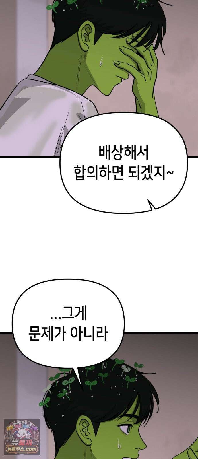 너의 완두콩을 먹고 싶어! 50화 - 젖은 거 계속 입고 있으면 30