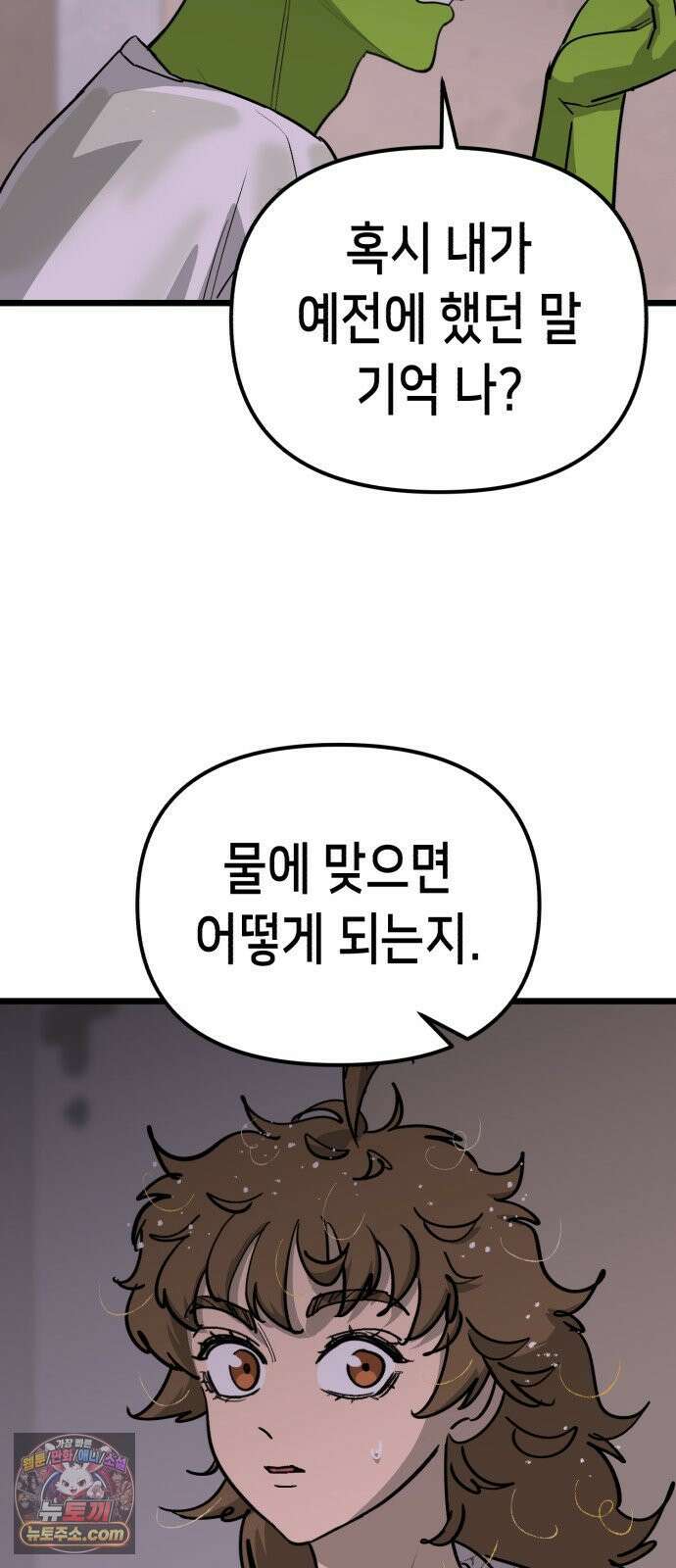 너의 완두콩을 먹고 싶어! 50화 - 젖은 거 계속 입고 있으면 31