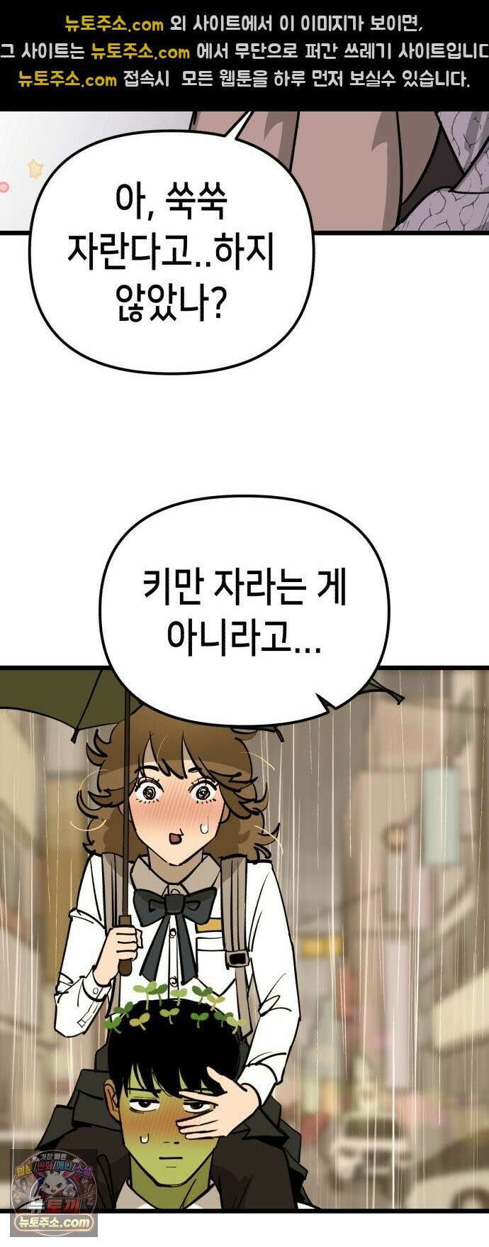 너의 완두콩을 먹고 싶어! 50화 - 젖은 거 계속 입고 있으면 33