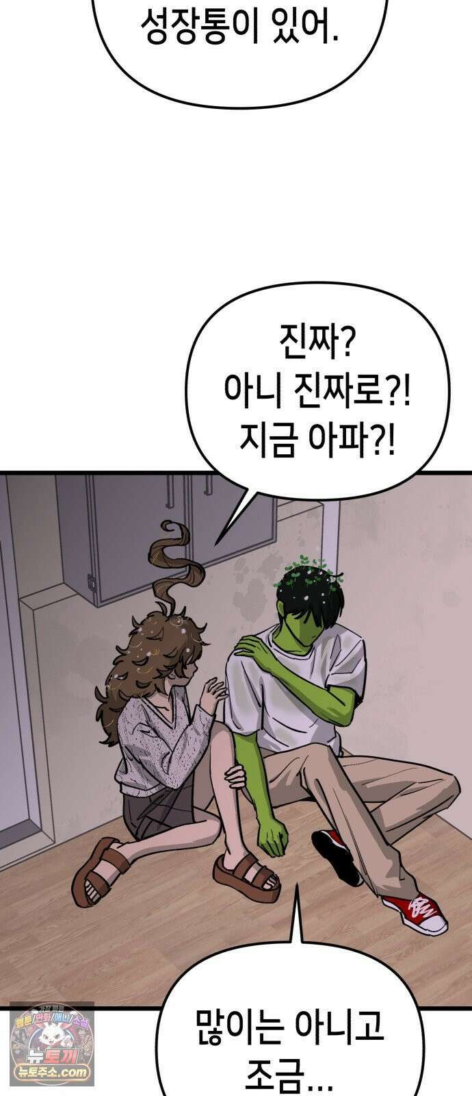 너의 완두콩을 먹고 싶어! 50화 - 젖은 거 계속 입고 있으면 35