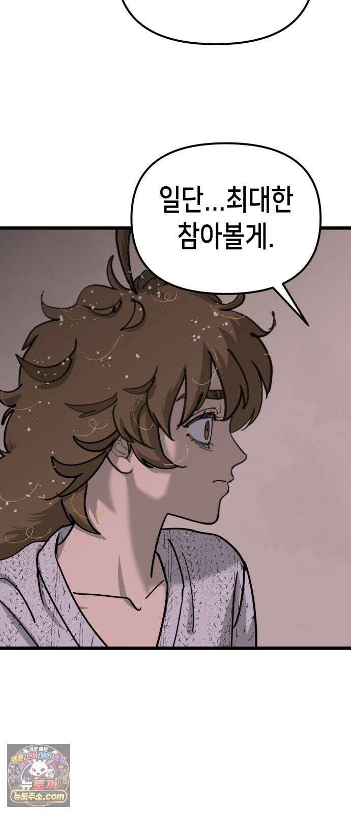 너의 완두콩을 먹고 싶어! 50화 - 젖은 거 계속 입고 있으면 36