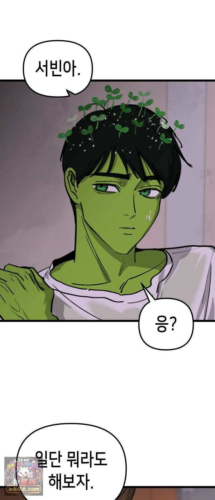너의 완두콩을 먹고 싶어! 50화 - 젖은 거 계속 입고 있으면 37