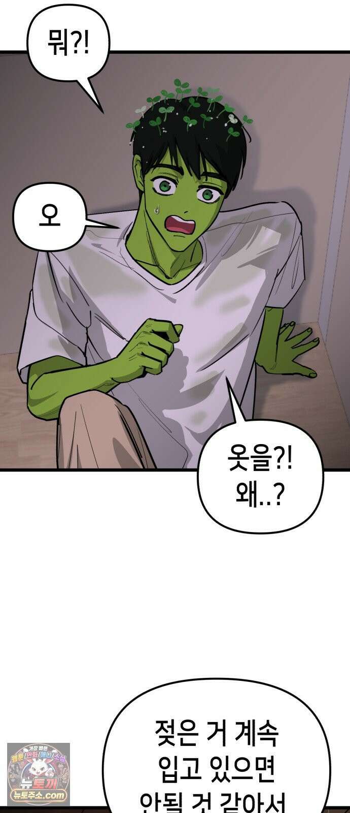 너의 완두콩을 먹고 싶어! 50화 - 젖은 거 계속 입고 있으면 39