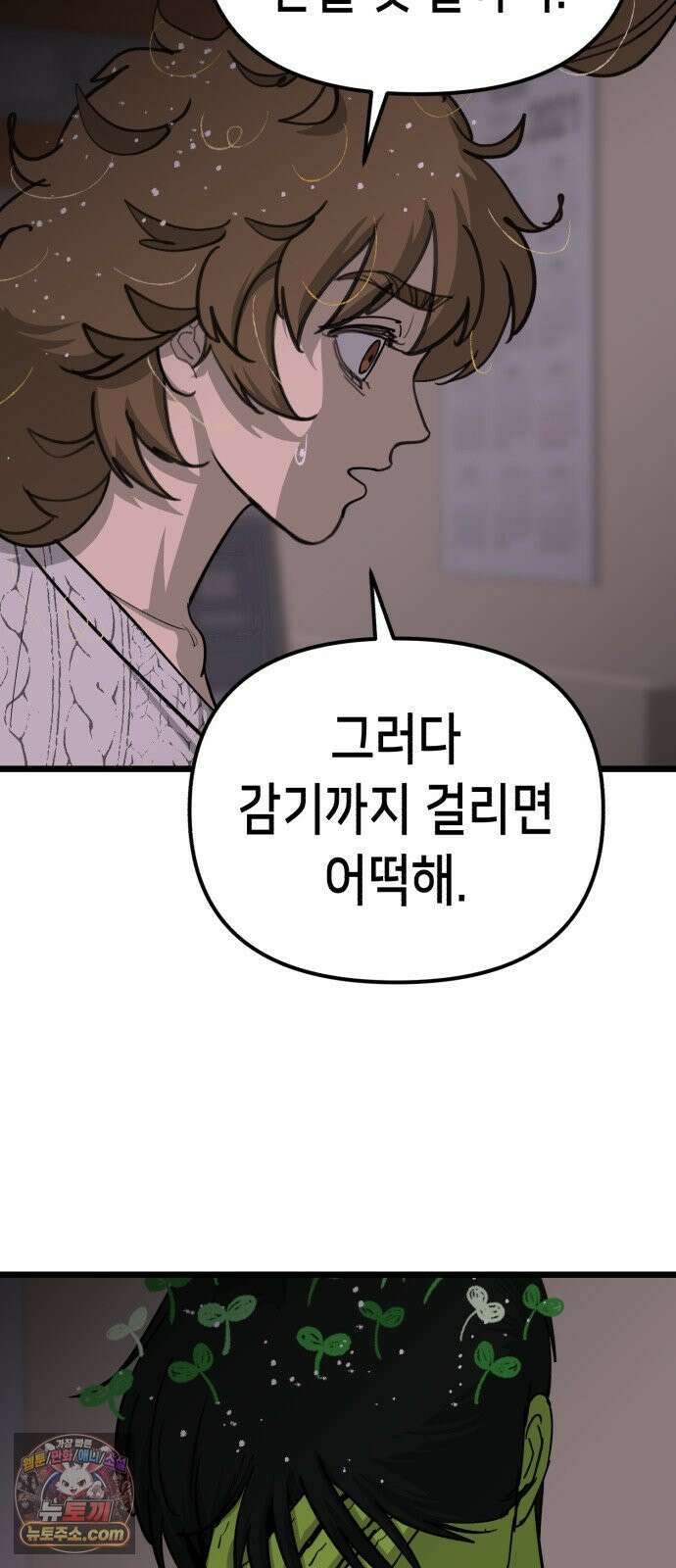 너의 완두콩을 먹고 싶어! 50화 - 젖은 거 계속 입고 있으면 40