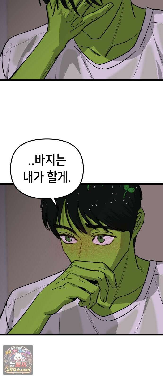 너의 완두콩을 먹고 싶어! 50화 - 젖은 거 계속 입고 있으면 41