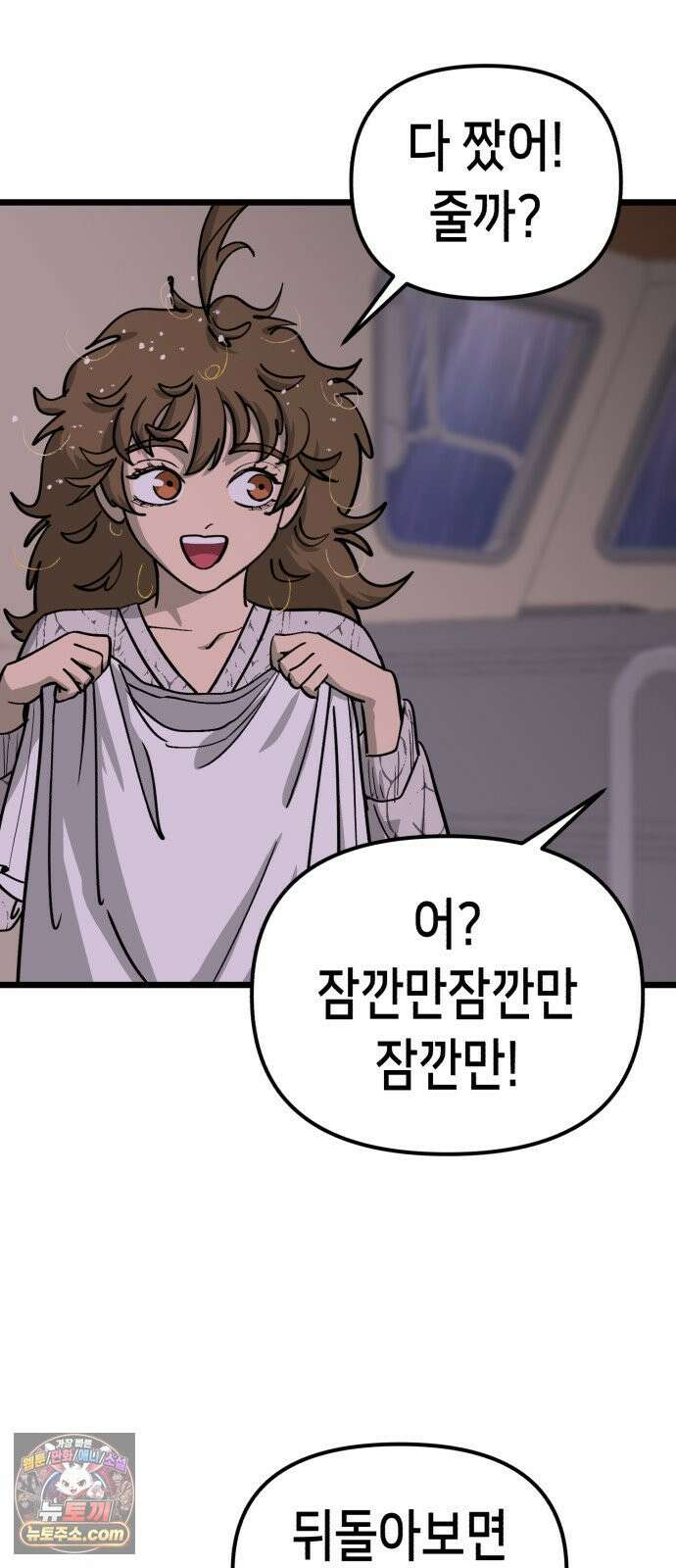 너의 완두콩을 먹고 싶어! 50화 - 젖은 거 계속 입고 있으면 43