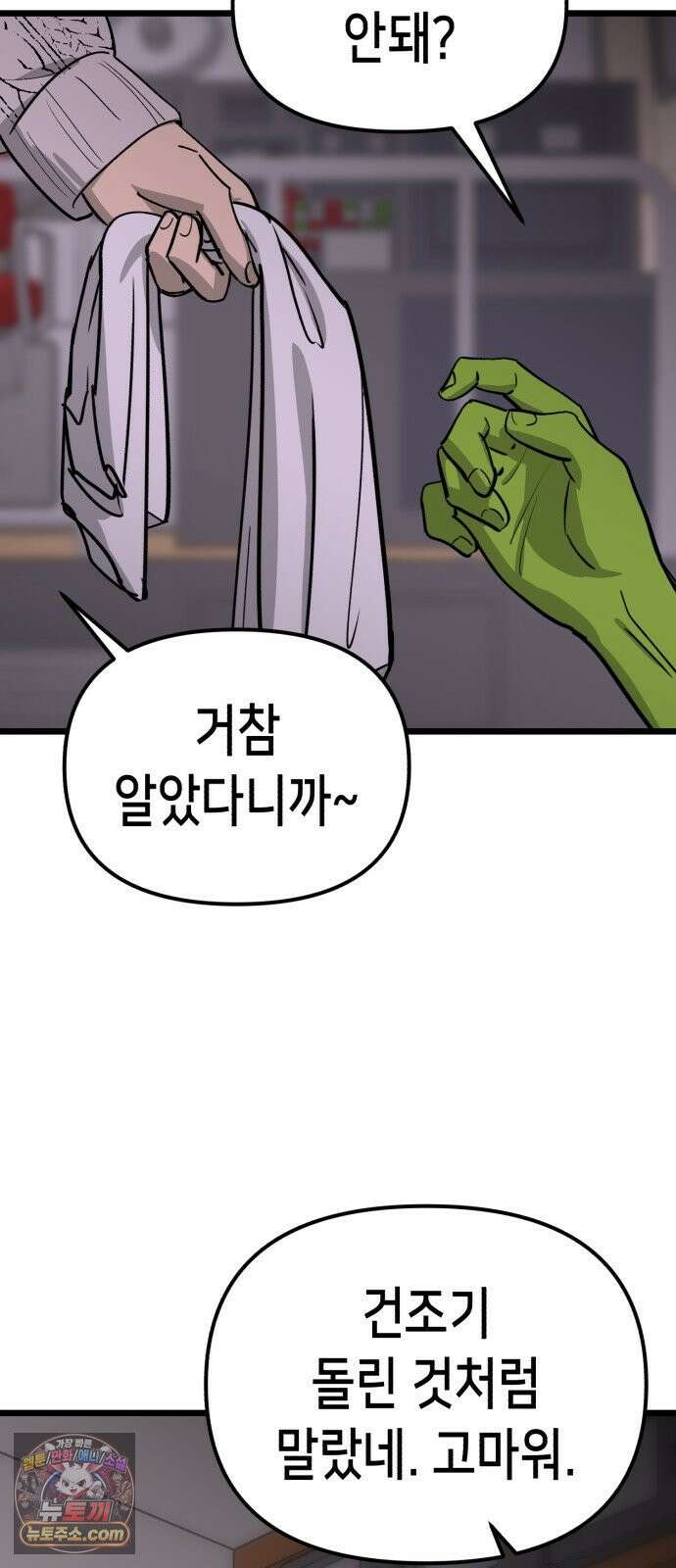 너의 완두콩을 먹고 싶어! 50화 - 젖은 거 계속 입고 있으면 44