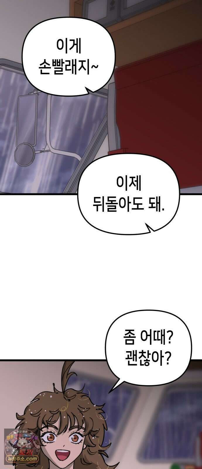 너의 완두콩을 먹고 싶어! 50화 - 젖은 거 계속 입고 있으면 45