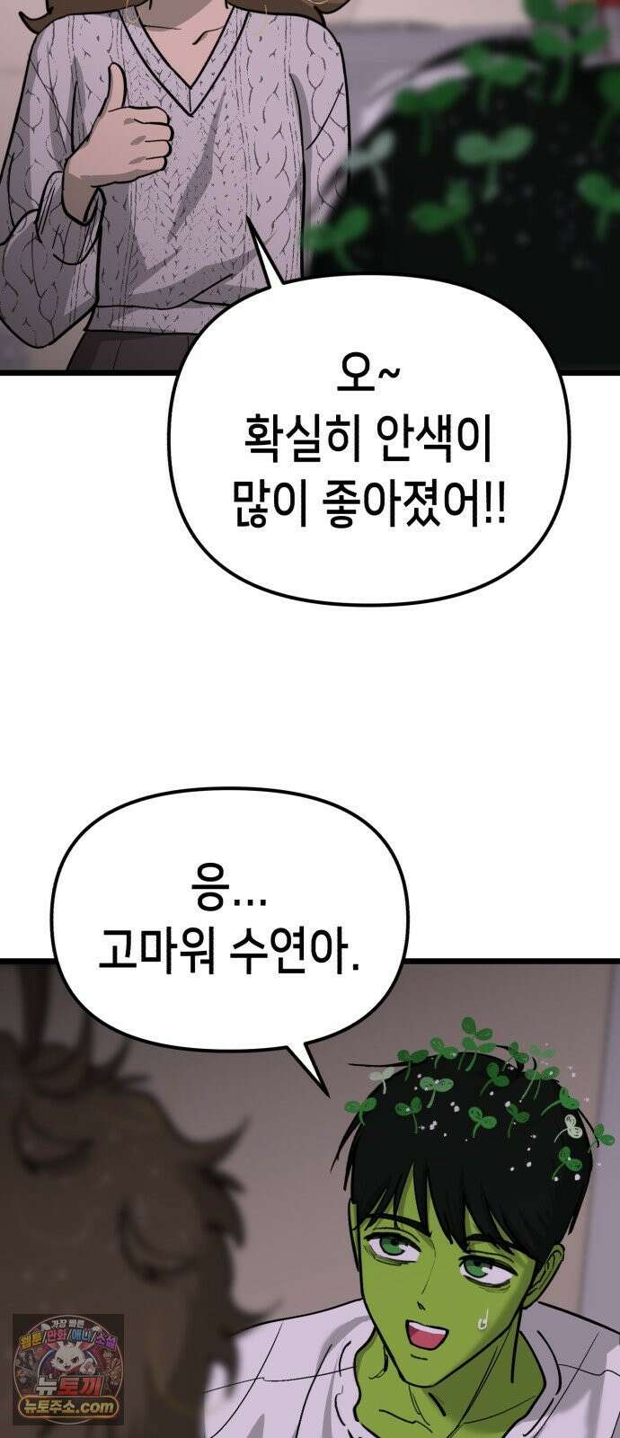 너의 완두콩을 먹고 싶어! 50화 - 젖은 거 계속 입고 있으면 46