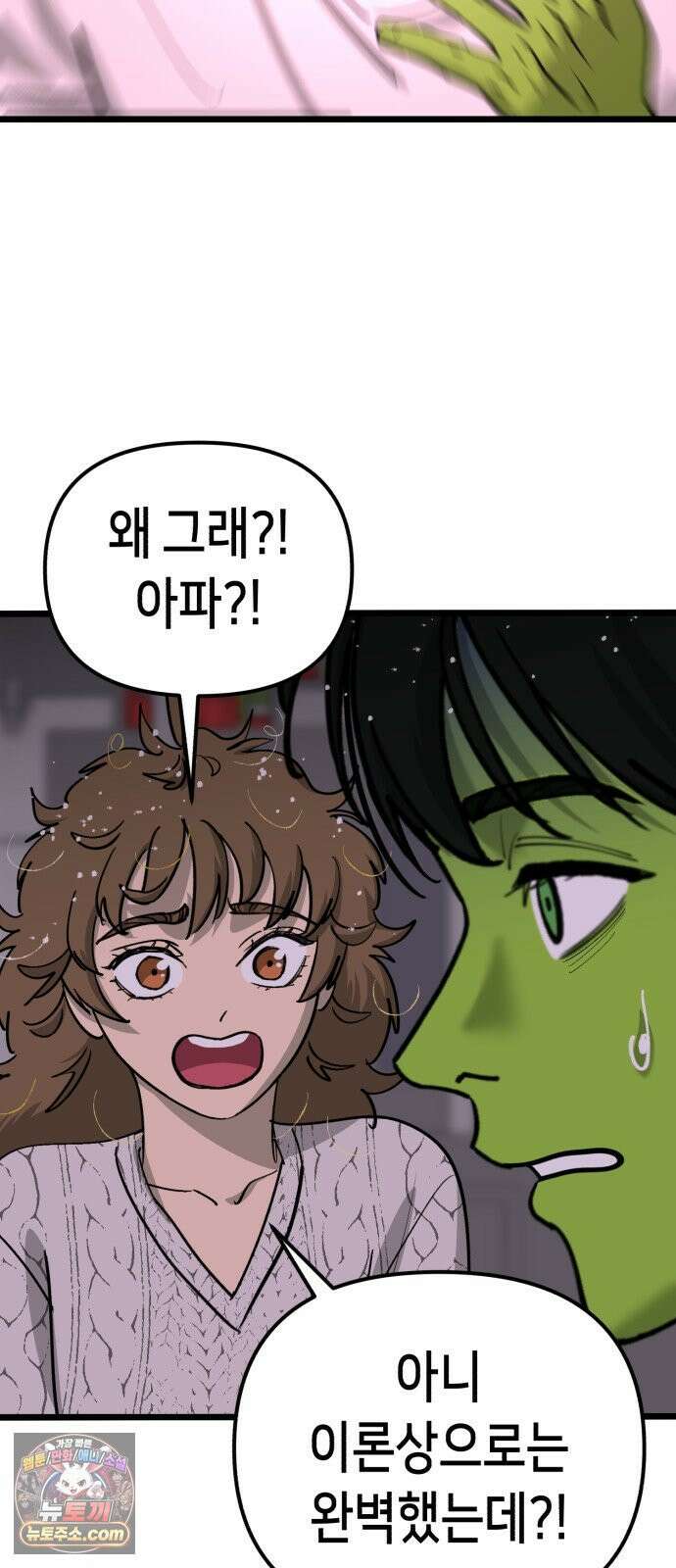 너의 완두콩을 먹고 싶어! 50화 - 젖은 거 계속 입고 있으면 48